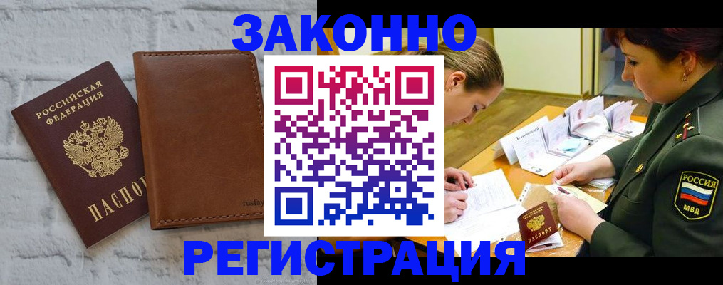 прописка штамп в Ивановской области